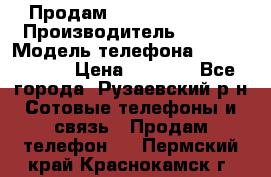 Продам Sony z1 compakt › Производитель ­ Sony › Модель телефона ­ Z1 compact › Цена ­ 5 500 - Все города, Рузаевский р-н Сотовые телефоны и связь » Продам телефон   . Пермский край,Краснокамск г.